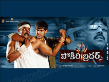 Pokiri Brothers Telugu cinema