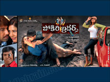 Pokiri Brothers Telugu cinema