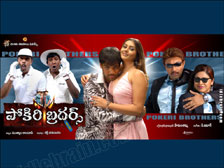 Pokiri Brothers Telugu cinema