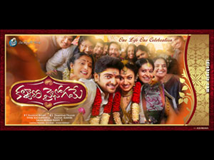 Kalyana Vaibhogame wallpapers