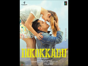 Inkokkadu wallpapers