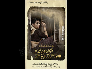 Kamalatho Naa Prayanam wallpapers